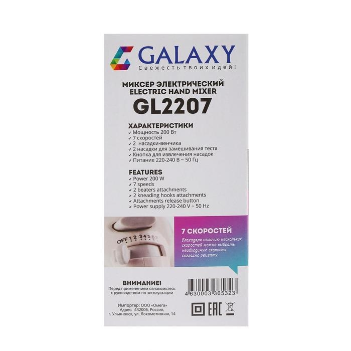 Миксер Galaxy GL 2207, ручной, 200 Вт, 7 скоростей, бежевый