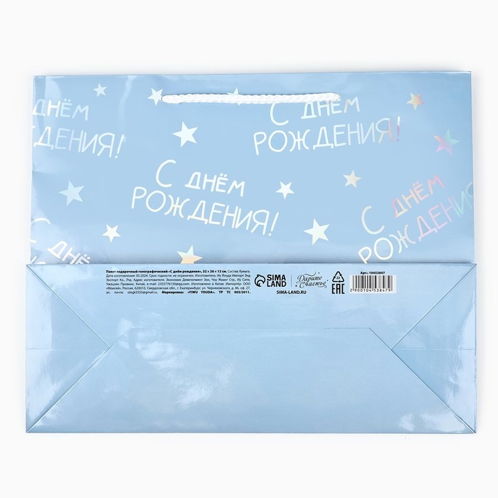 Пакет подарочный голографический «С Днём рождения», 32 х 26 х 12 см Пакет подарочный голографический «С Днём рождения», 32 х 26 х 12 см