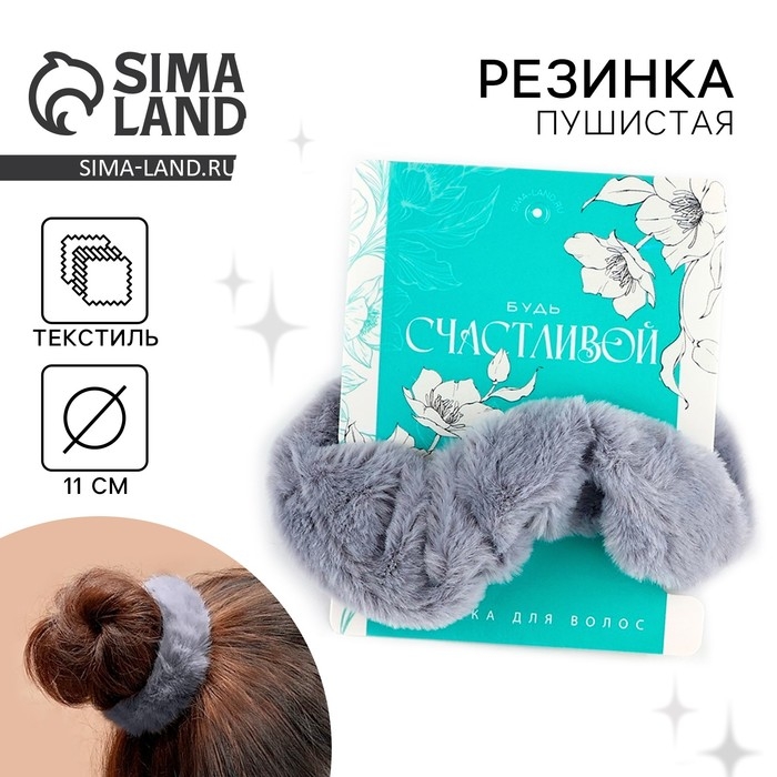 Резинка для волос «Будь счастливой» 7,7 х 11 см Резинка для волос «Будь счастливой» 7,7 х 11 см