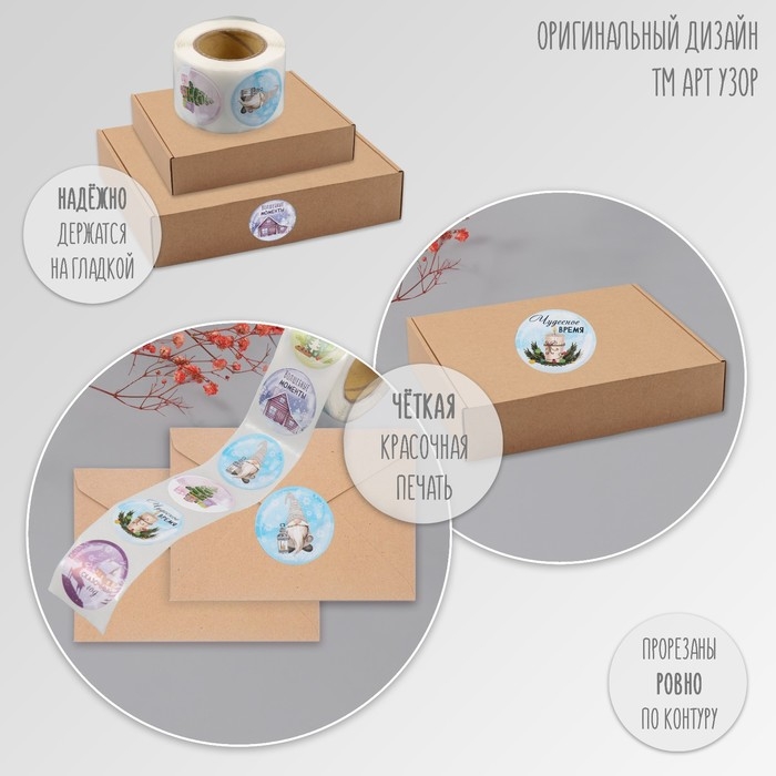 Наклейка бумага Наклейка бумага "Волшебная зима" d=2,5 см 252 шт в рулоне