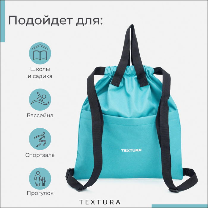 Мешок для обуви на стяжке, наружный карман, TEXTURA, цвет бирюзовый