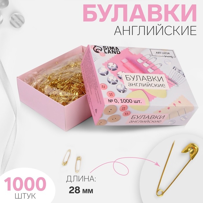 Булавки английские, 28 мм, 1000 шт, цвет золотой Булавки английские, 28 мм, 1000 шт, цвет золотой