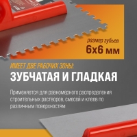 Гладилка ЛОМ, стальная, пластиковая рукоятка, зуб 6 х 6 мм, 125 х 280 мм