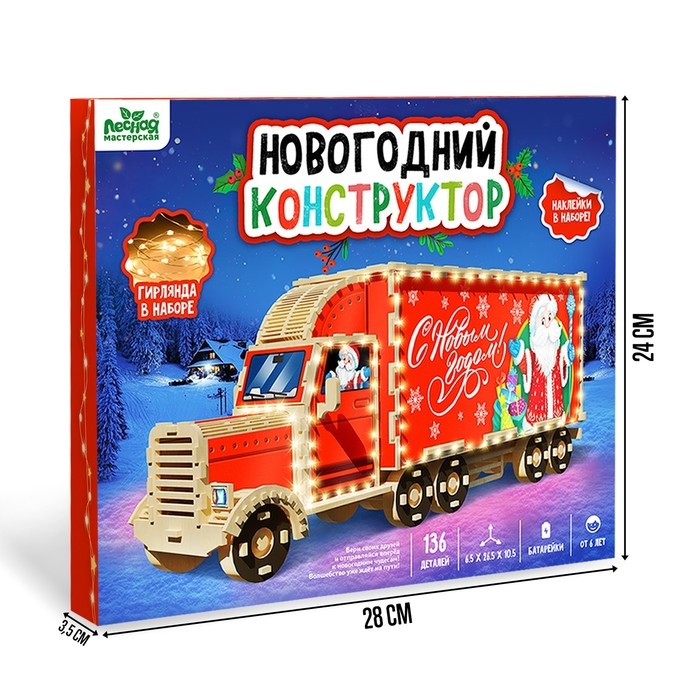Новогодний конструктор «Грузовик» Новогодний конструктор «Грузовик»
