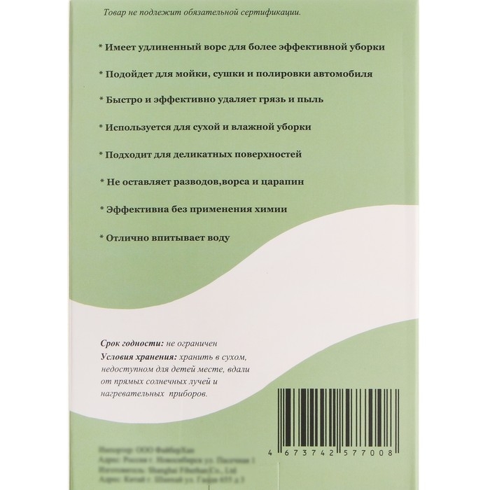 Салфетка из микрофибры плюшевая, универсальная, 30 х 40 см, 800 г/м²