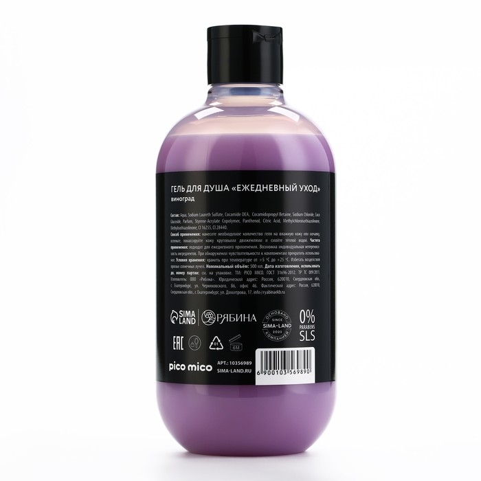 Гель для душа «Ягодный экстаз», 500 мл, аромат винограда, PICO MICO Гель для душа «Ягодный экстаз», 500 мл, аромат винограда, PICO MICO