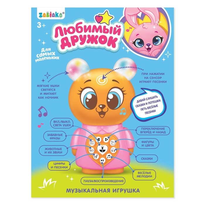 Игрушка музыкальная «Любимый дружок 2», со световыми и звуковыми эффектами Игрушка музыкальная «Любимый дружок 2», со световыми и звуковыми эффектами