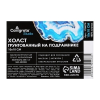 Холст на подрамнике хлопок 100% акрил грунт 1,0*10*10 см, м/з 280 г/м2