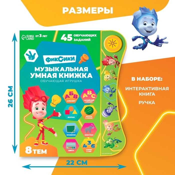 Обучающая игрушка «Умная книга», Фиксики Обучающая игрушка «Умная книга», Фиксики