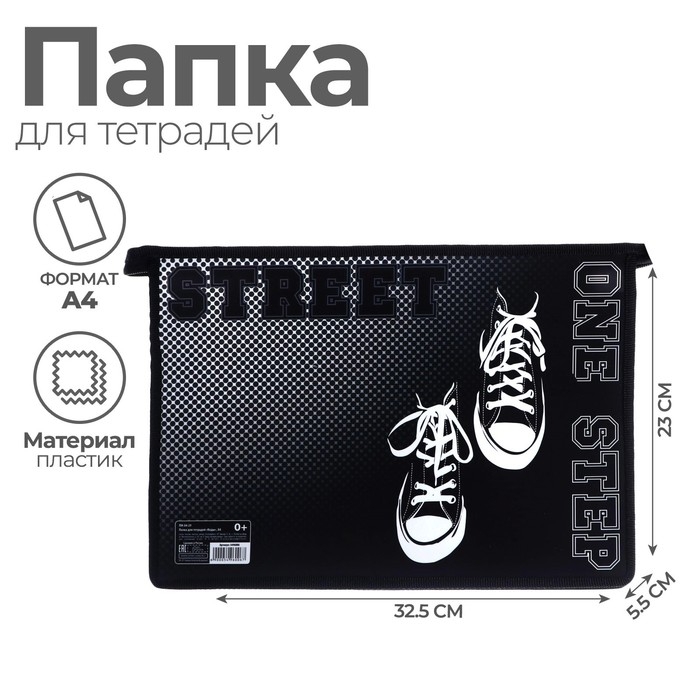 Папка для тетрадей А4, 325 х 230 х 55 мм, молния сверху, пластиковая, ПМ-А4-29 Calligrata Папка для тетрадей А4, 325 х 230 х 55 мм, молния сверху, пластиковая, ПМ-А4-29 Calligrata "Кеды"