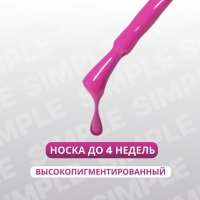 Гель лак для ногтей «SIMPLE», 3-х фазный, 10 мл, LED/UV, цвет (205)