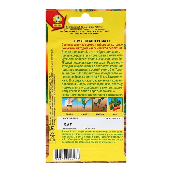 Семена Томат Семена Томат "Оранж Рома" F1," ц/п, 5 шт