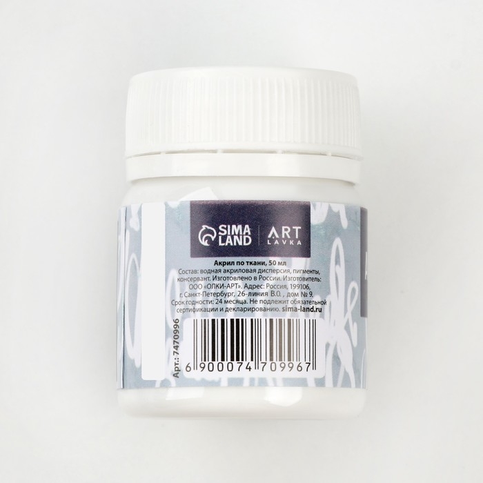 Акриловая краска по ткани ARTLAVKA, белая 50 мл Акриловая краска по ткани ARTLAVKA, белая 50 мл