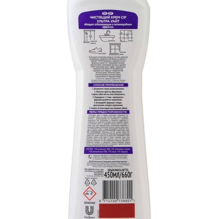Чистящее средство Cif  Чистящее средство Cif "Ледяной бриз", крем, универсальный, 450 мл
