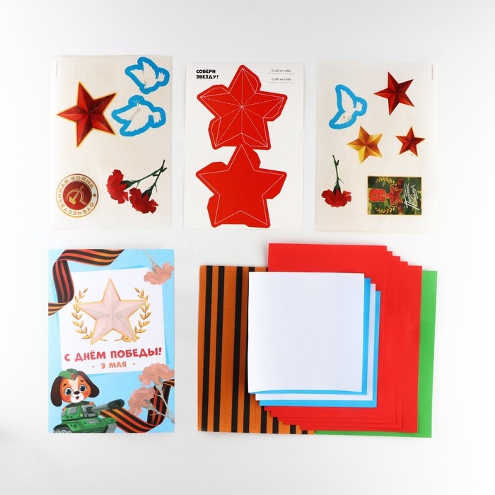 Набор для декорирования подарков из бумаги «День победы!» Набор для декорирования подарков из бумаги «День победы!»