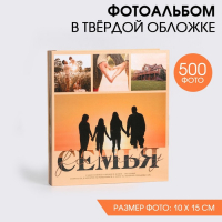 Фотоальбом на 500 фото «Семья»