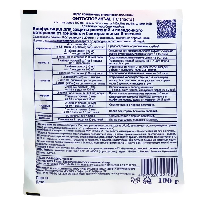 Микроудобрение Фитоспорин-М супер-универсальное, быстрорастворимое, 100 г Микроудобрение Фитоспорин-М супер-универсальное, быстрорастворимое, 100 г