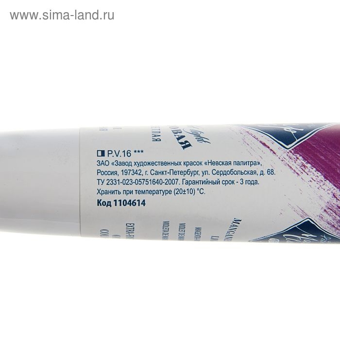 Краска масляная в тубе 46 мл, ЗХК  Краска масляная в тубе 46 мл, ЗХК "Мастер-класс", марганцовая фиолетовая светлая, 1104614