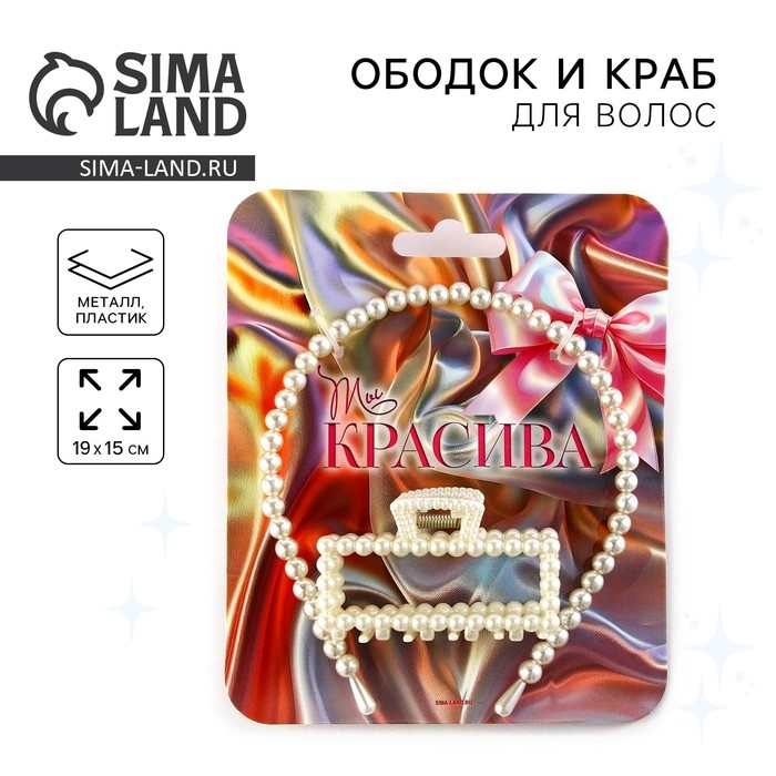 Ободок и краб для волос «Ты красива» 19 х 15 см Ободок и краб для волос «Ты красива» 19 х 15 см