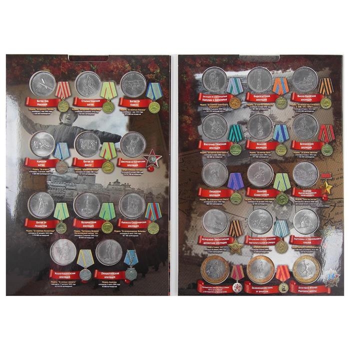 Альбом коллекционных монет Альбом коллекционных монет "70 лет Победы" 26 монет