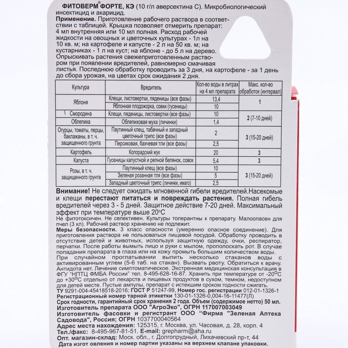 Био-инсектицид  Био-инсектицид "Зеленая аптека садовода" "Фитоверм-ФОРТЕ", флакон 50 мл