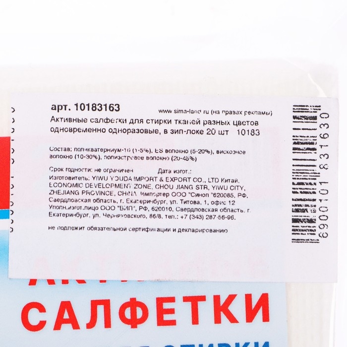 Активные салфетки для стирки тканей разных цветов, в зип-локе 20 шт Активные салфетки для стирки тканей разных цветов, в зип-локе 20 шт