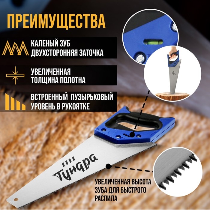 Ножовка по дереву ТУНДРА, 2К рукоятка, 3D заточка, чистый рез, 14-15 TPI, 350 мм Ножовка по дереву ТУНДРА, 2К рукоятка, 3D заточка, чистый рез, 14-15 TPI, 350 мм