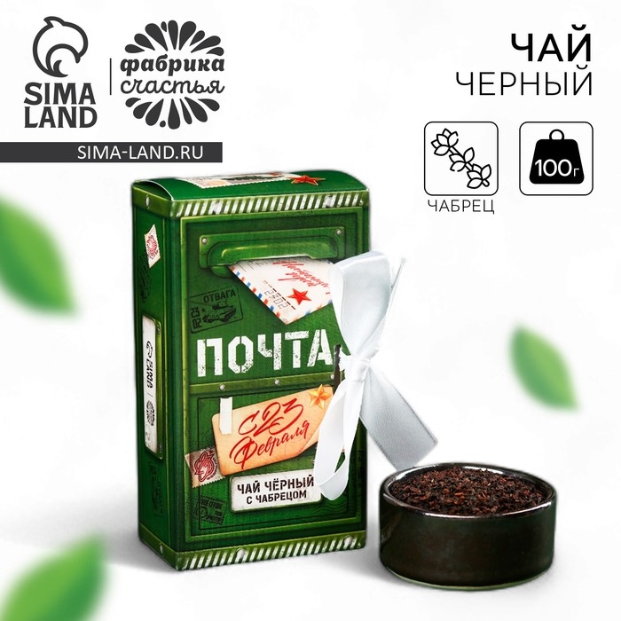 Чай чёрный «Лучшему мужчине», вкус: чабрец, 100 г. Чай чёрный «Лучшему мужчине», вкус: чабрец, 100 г.