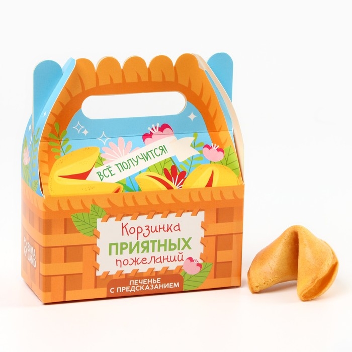 Печенье с предсказаниями &laquo;Корзинка тёплых пожеланий&raquo; в коробке с ручкой, 3 шт. х 6 г.