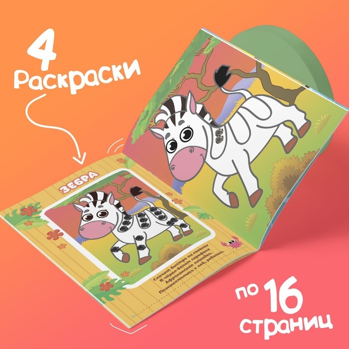 Раскраски «Рисуем пальчиками», набор 4 шт., 16 стр.