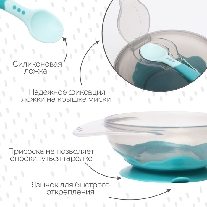Набор для кормления: миска на присоске, с крышкой + ложка, цвет бирюзовый, 400 мл Набор для кормления: миска на присоске, с крышкой + ложка, цвет бирюзовый, 400 мл