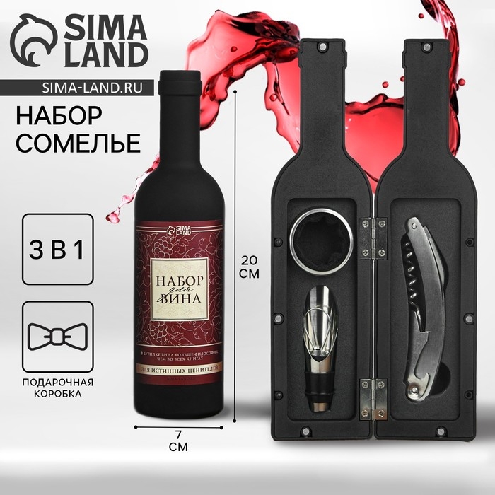 Винный набор: штопор, аэратор и каплеулавливатель для бутылки вина ««Для истинных ценителей».