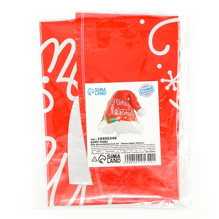 Новый год! Шар фольгированный 25" &laquo;Шапка Деда Мороза&raquo;
