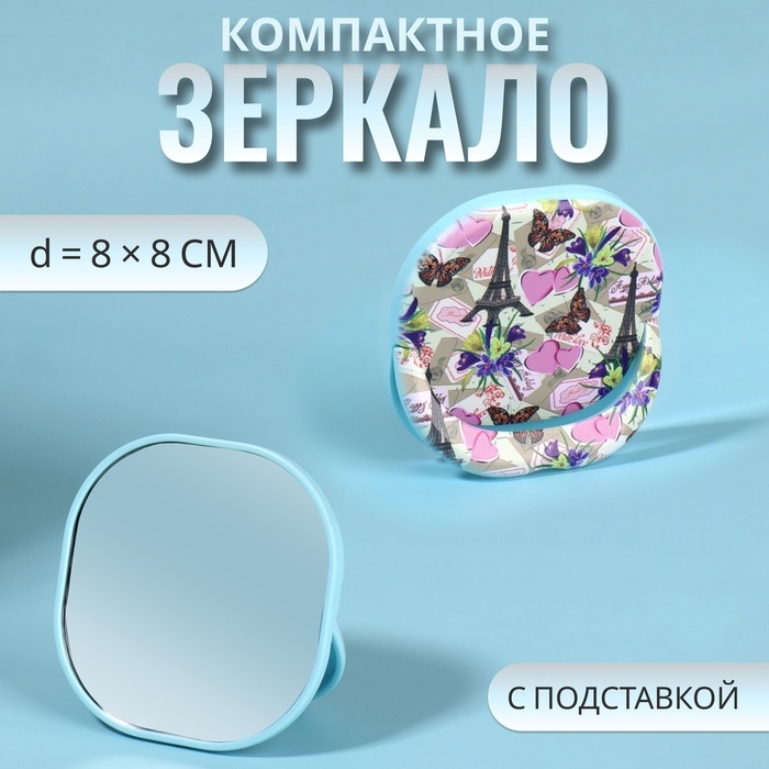 Зеркало карманное «Узор», с подставкой, 8 × 8 см, цвет фиолетовый Зеркало карманное «Узор», с подставкой, 8 × 8 см, цвет фиолетовый