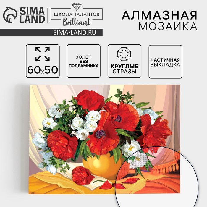 Алмазная мозаика с частичным заполнением на холсте «Летний букет», 50 x 60 см Алмазная мозаика с частичным заполнением на холсте «Летний букет», 50 x 60 см