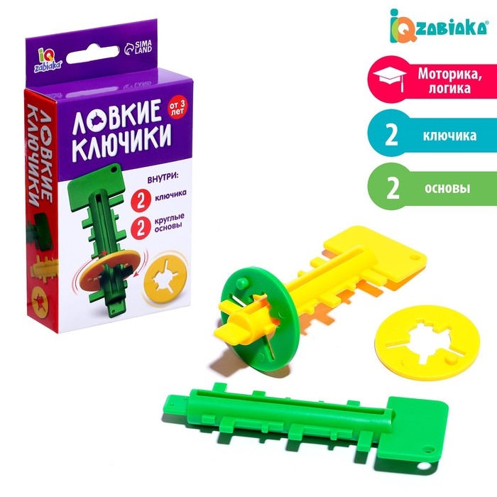 Развивающий набор «Ловкие ключики» Развивающий набор «Ловкие ключики»