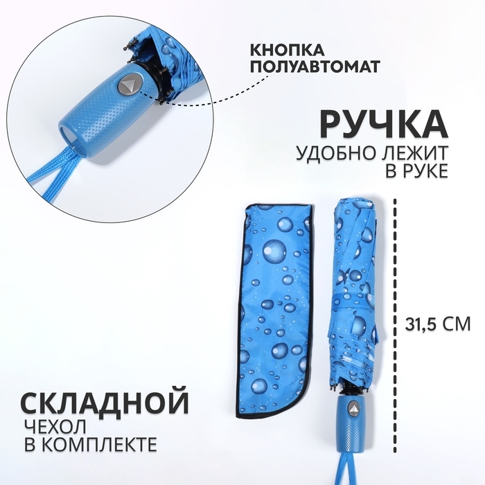 Зонт полуавтоматический «Капли», эпонж, 3 сложения, 8 спиц, R = 48/55 см, D = 110 см, цвет МИКС Зонт полуавтоматический «Капли», эпонж, 3 сложения, 8 спиц, R = 48/55 см, D = 110 см, цвет МИКС