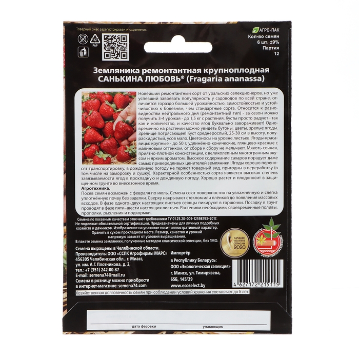 Семена Земляника Семена Земляника "Санькина любовь" , 6 шт