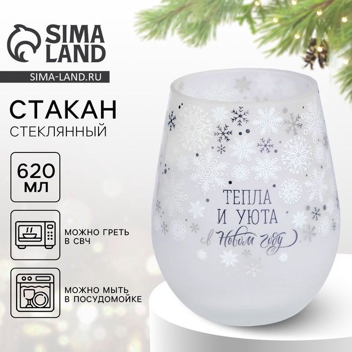 Стакан Стакан "Тепла и уюта", 620 мл