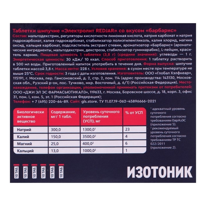 Набор 6 в 1  Набор 6 в 1 "Электролит REDJAR" со вкусом барабриса, шипучие таблетки массой 3,8 г