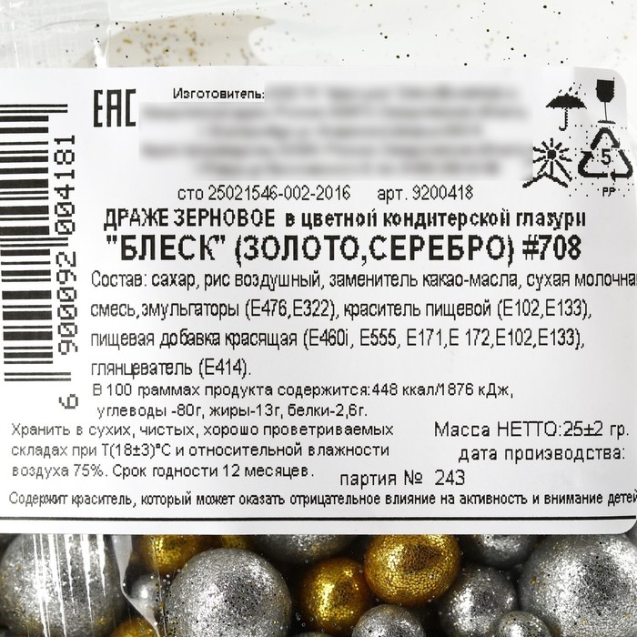 Посыпка кондитерская &laquo;Блеск&raquo; мягкая и с шоколадом: золото и серебро, 25 г.