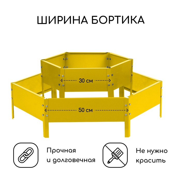 Клумба оцинкованная, 2 яруса, d = 60–100 см, h = 30 см, жёлтая, Greengo Клумба оцинкованная, 2 яруса, d = 60–100 см, h = 30 см, жёлтая, Greengo