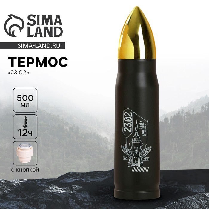 Термос «23.02», 500 мл, время сохранения тепла 10-12 ч Термос «23.02», 500 мл, время сохранения тепла 10-12 ч