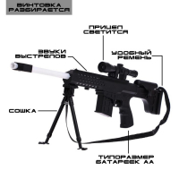 Винтовка «Снайпер», свет, звук, работает от батареек