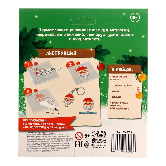 Термомозаика на новый год «Дед Мороз» с пинцетом, новогодний набор для творчества Термомозаика на новый год «Дед Мороз» с пинцетом, новогодний набор для творчества