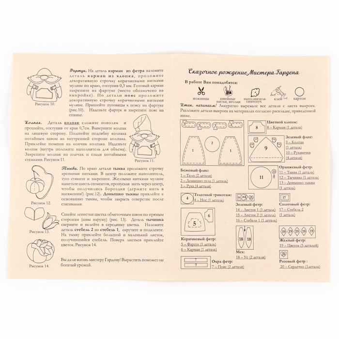 Набор для изготовления игрушки «Мистер Гарден», высота — 17 см Набор для изготовления игрушки «Мистер Гарден», высота — 17 см