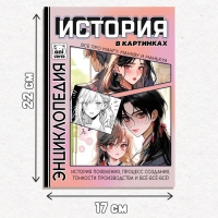 Энциклопедия «Искусство в картинках», в твёрдом переплёте, 48 стр., Аниме