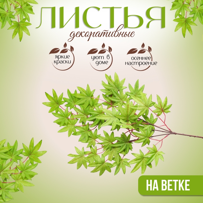 Декор «Листья на ветке» цвет зелёный Декор «Листья на ветке» цвет зелёный