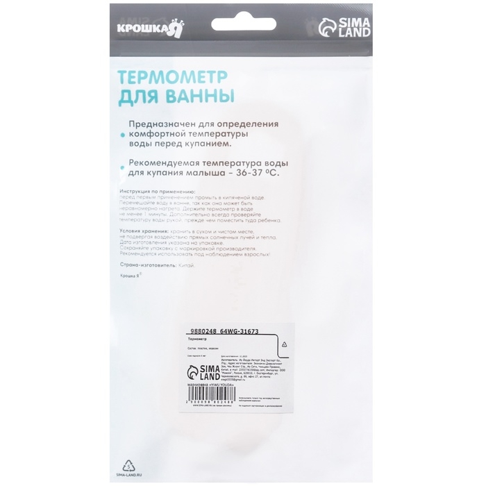 Термометр для ванной «Обезьянка», цвет МИКС желтый/зеленый Термометр для ванной «Обезьянка», цвет МИКС желтый/зеленый