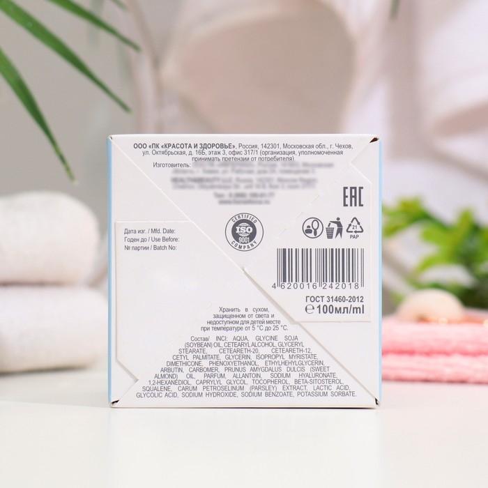 Крем для лица ночной  Крем для лица ночной "Буренка" осветляющий, 100 мл